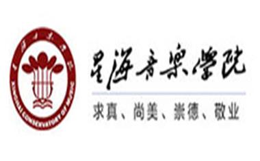 ​星海音乐学院